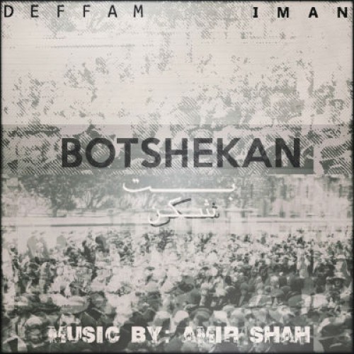 آهنگ جدید دفام و ایمان به نام بت شکن