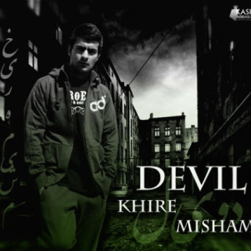 آهنگ جدید دویل به نام خیره میشم