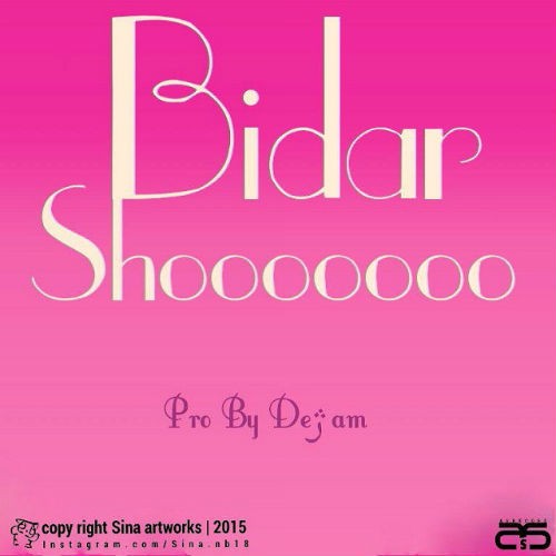 آهنگ بیدار شو از دژام