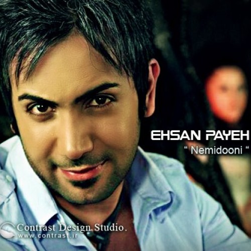 آهنگ جدید احسان پایه به نام نمیدونـی