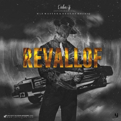 آهنگ روالاف از ایلیا ای جی