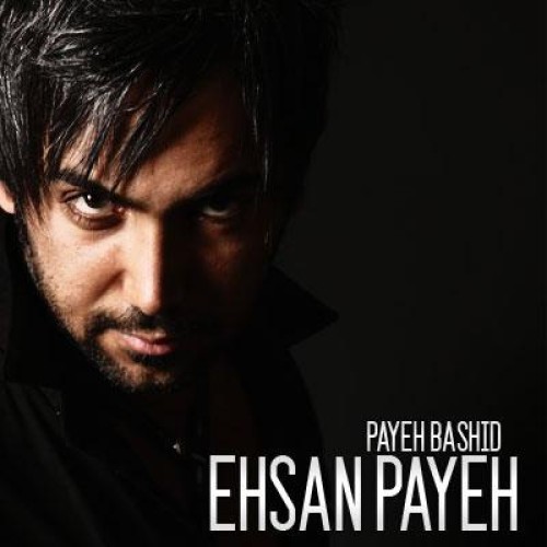 احسان پایه – پایه باشید