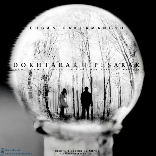 دو آهنگ دخترک و پسرک از احسان هخامنش