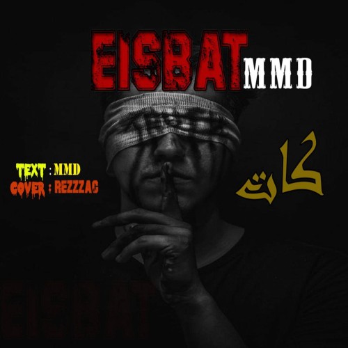 آهنگ کات از اثبات
