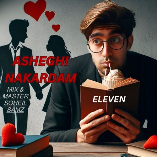 آهنگ عاشقی نکردم از الون آهنگ عاشقی نکردم از الون