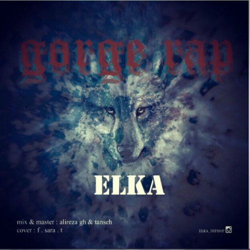 آهنگ گرگ رپ از الکا
