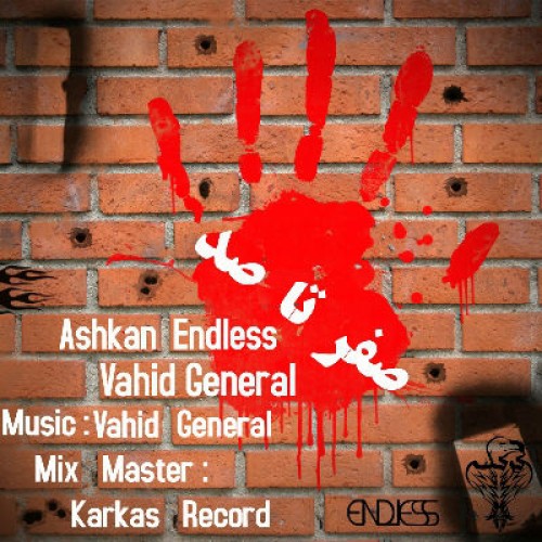 اشکان اندلس و وحید ژنرال به نام صفر تا صد