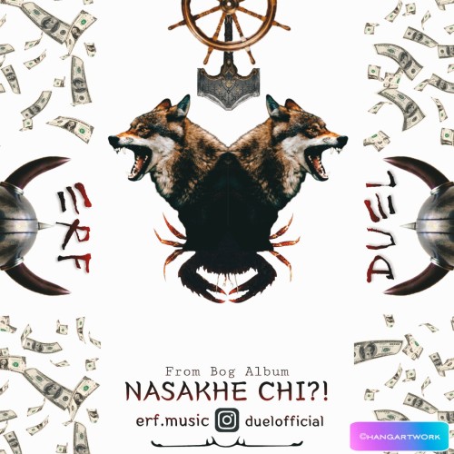 آهنگ نسخ چی از عرف به همراه دوئل