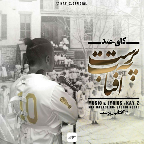 آهنگ آفتاب پرست از ارشاد کای-ضِد