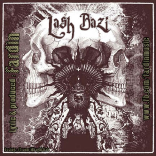 آهنگ جدید فردین به نام لش بازی