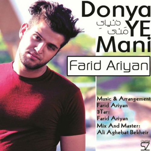 آهنگ دنیای منی از فرید آرین