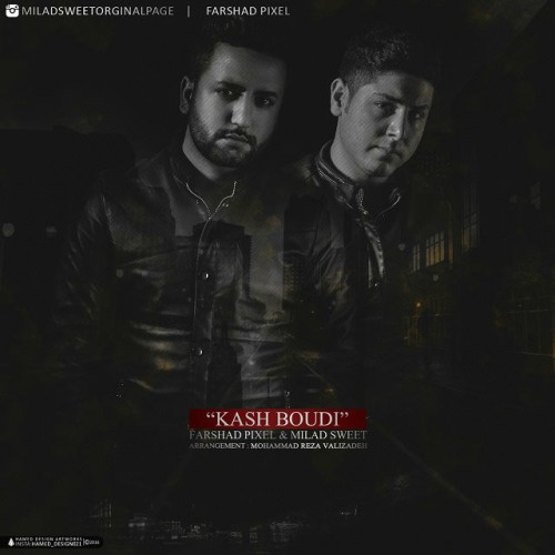 کاش بودی از فرشاد پیکسل و میلاد Sweet