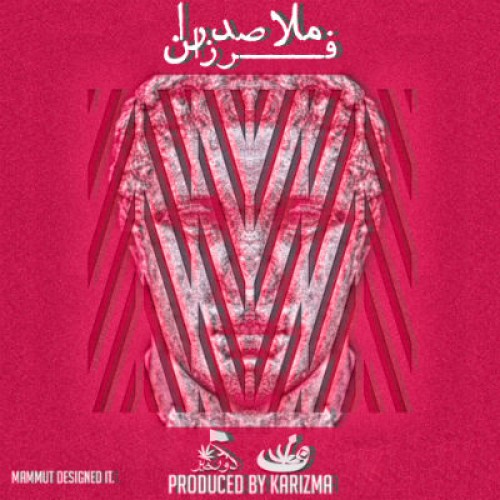 آهنگ جدید فرزان به نام ملاصدرا