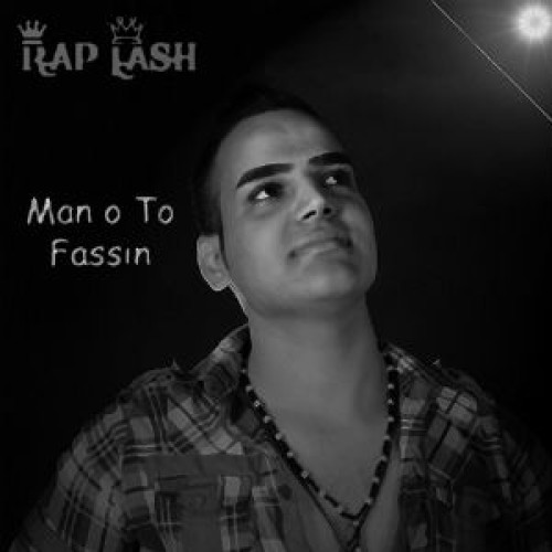 آهنگ جدید Fassin به نام من و تو