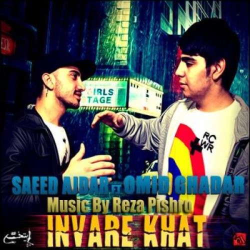 آهنگ جدید سعید اژدر به نام این ور خط