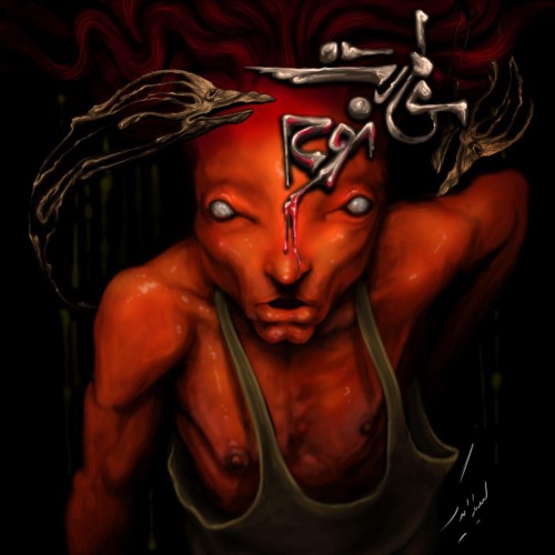 آهنگ نوح از غارت