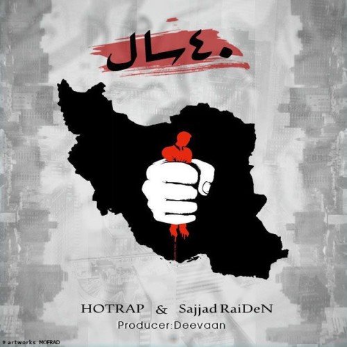آهنگ چهل سال از هاترپ و رایدن