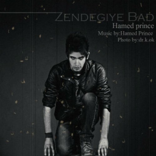 آهنگ جدید از حامد پرنس به نام زندگی بد