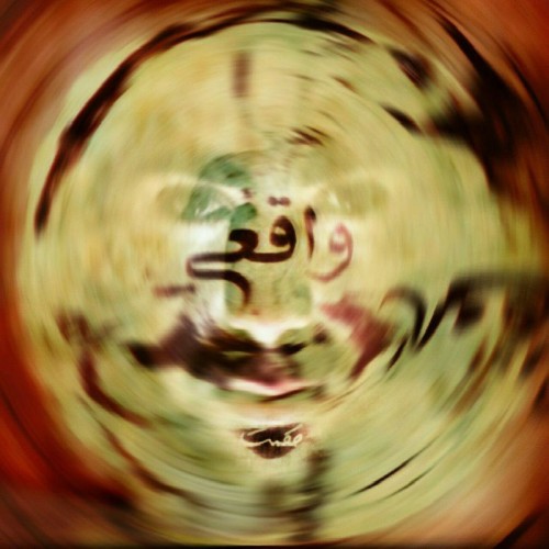 آهنگ واقعی از حکمت