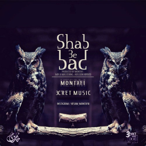 آهنگ شب به بعد از حسام منتفی