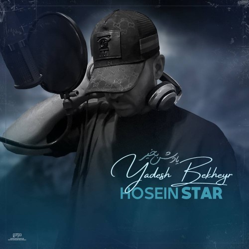 آهنگ یادش بخیر از حسین استار