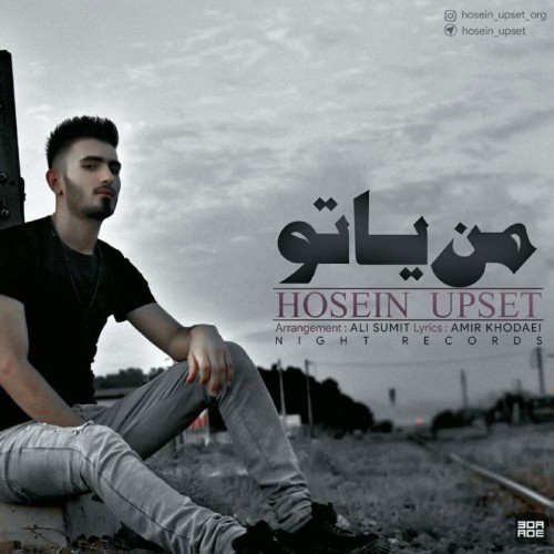 آهنگ من یا تو از حسین آپست