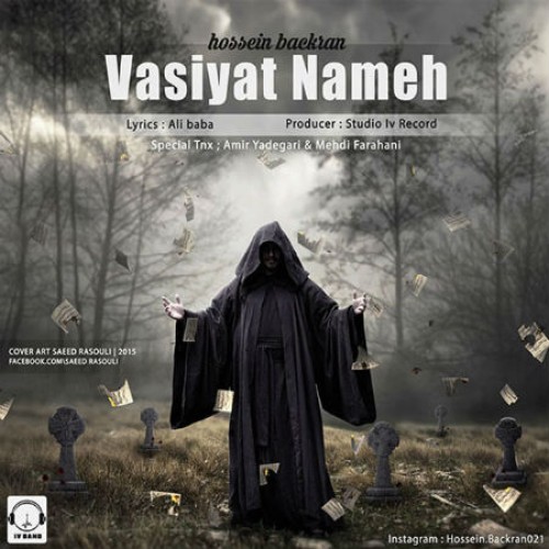 آهنگ وصیت نامه از حسین بکران