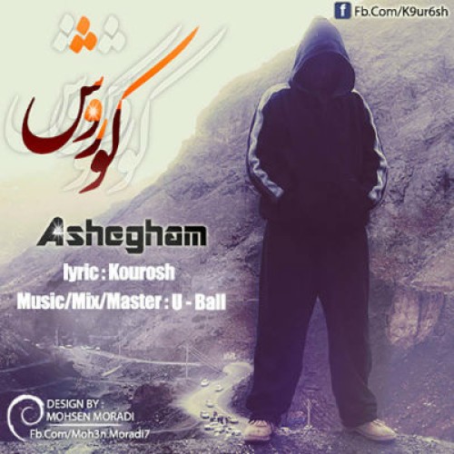 آهنگ جدید کوروش به نام عاشقم