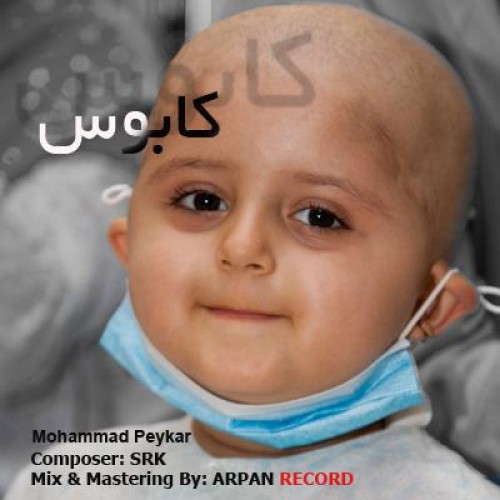 آهنگ جدید پیکار به نام کابوس