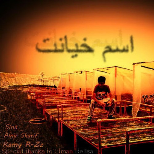 آهنگ کامی R-Zz ، سینا و امیرشریف به نام اسم خیا