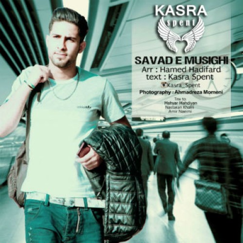 آهنگ سواد موسیقی از کسری اسپنت