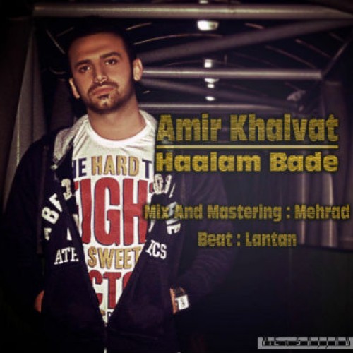 آهنگ جدید امیر خلوت به نام حالم بده