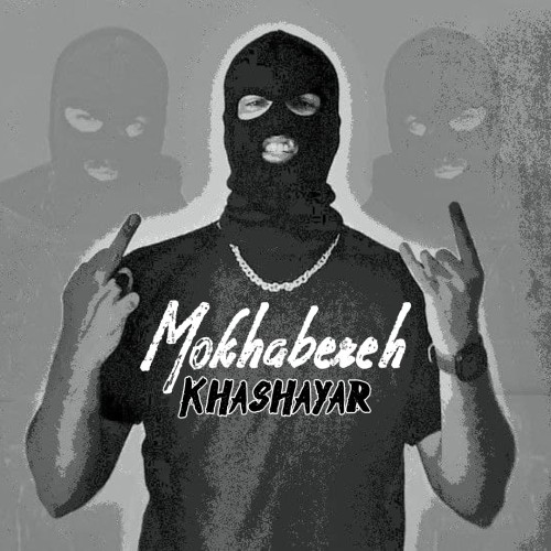 آهنگ مخابره از خشایار