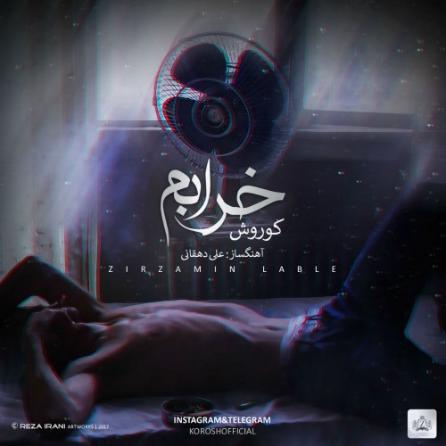 آهنگ خرابم از کوروش