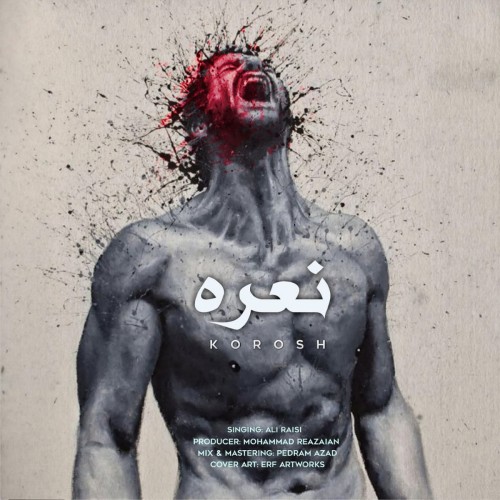 آهنگ نعره از کوروش