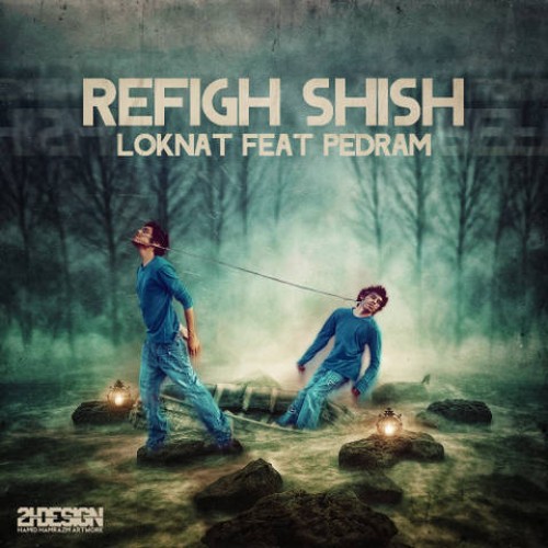 آهنگ جدید لکنت و پدرام به نام رفیق شیش