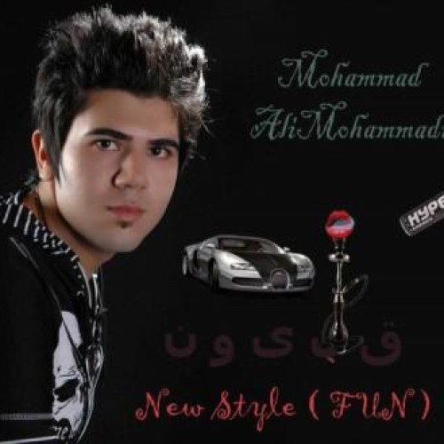 محمد علی محمدی – قلیون