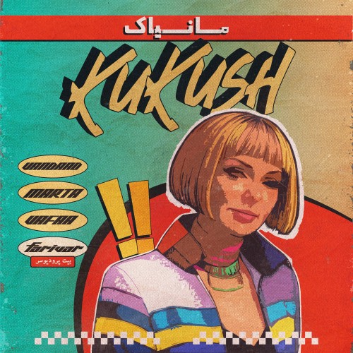 آهنگ کوکوش از مانیاک