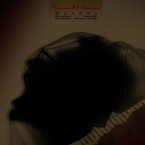 آهنگ بَد دَهن از مارج