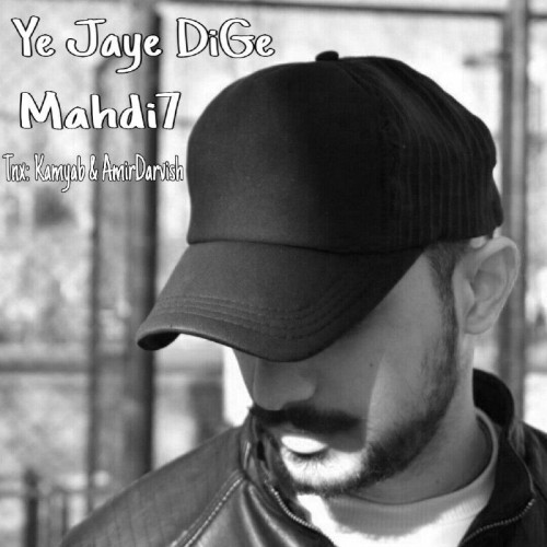 آهنگ یه جای دیگه از مهدی سون