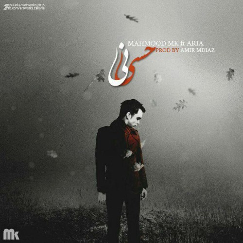آهنگ حسی نیست از محمود ام کی و آریا