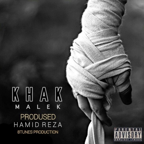 آهنگ خاک از ملک