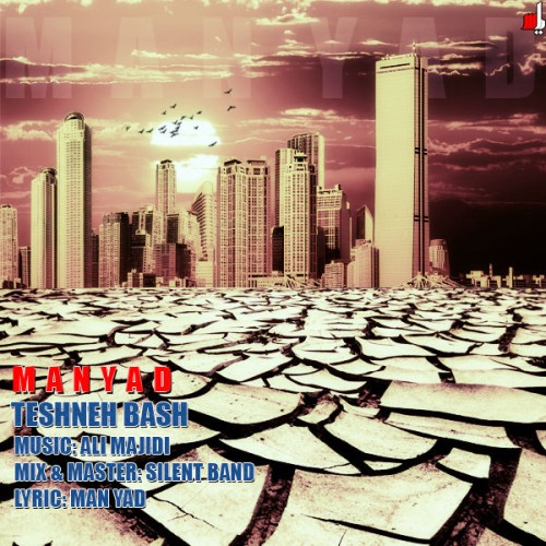 آهنگ تشنه باش از مان یاد