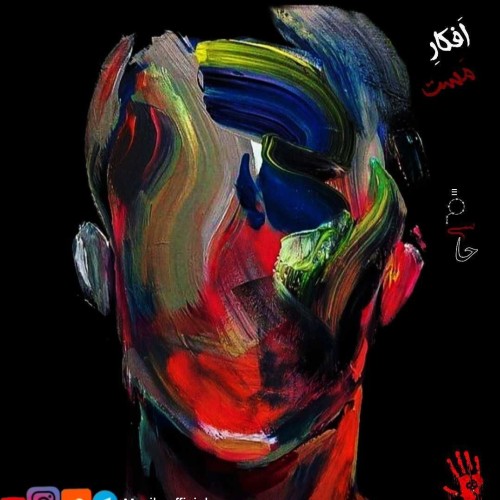 آهنگ افکار مست از مسیحا