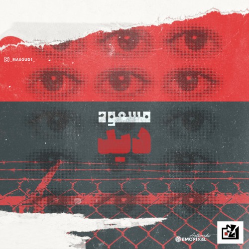 آهنگ دید از مسعود