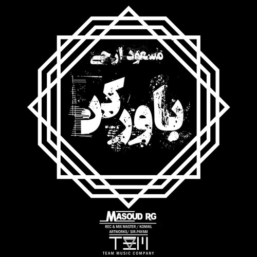 آهنگ باور کن از مسعود آرجی