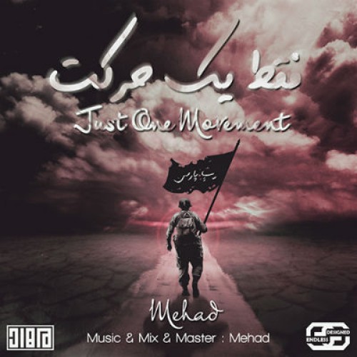 آهنگ جدید مهاد به نام فقط یک حرکت