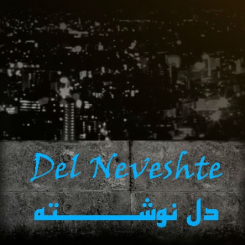 آهنگ دل نوشته از مهدی دس