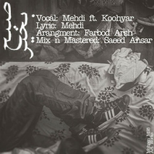 آهنگ جدید مهدی و کوهیار به نام صبح بخیر