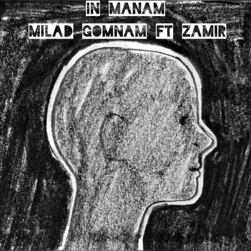 آهنگ این منم از میلاد گمنام و ضمیر